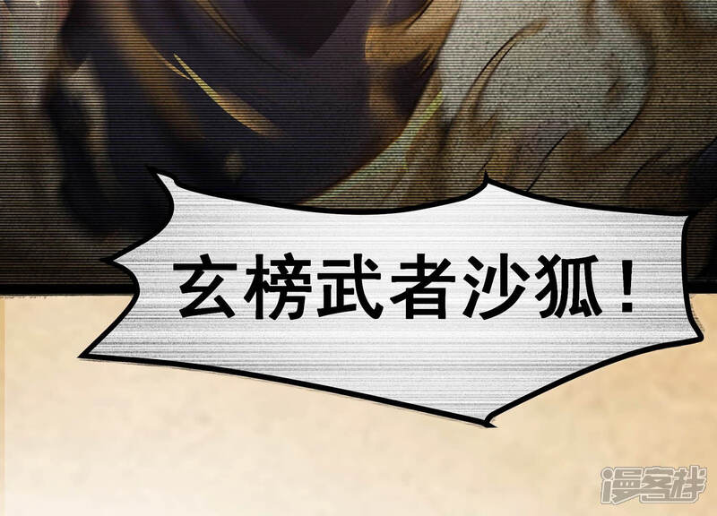 《诸神退散》第12话 玄榜武者沙狐 第31页