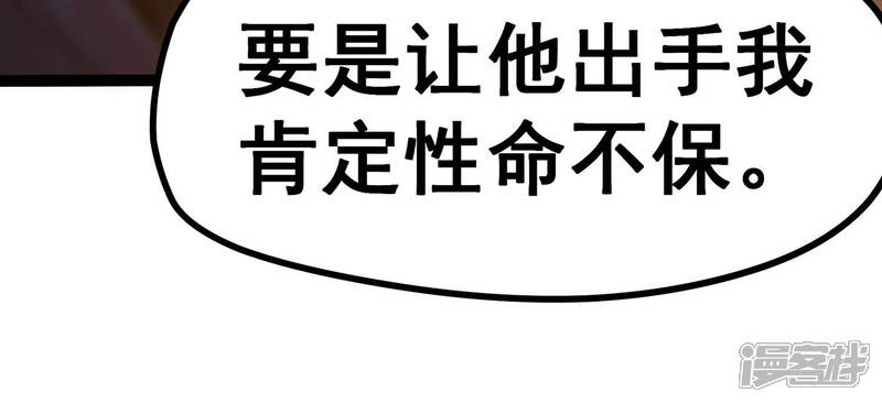《诸神退散》第12话 玄榜武者沙狐 第34页