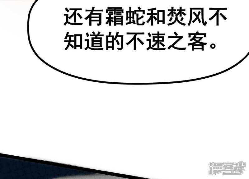 《诸神退散》第12话 玄榜武者沙狐 第38页