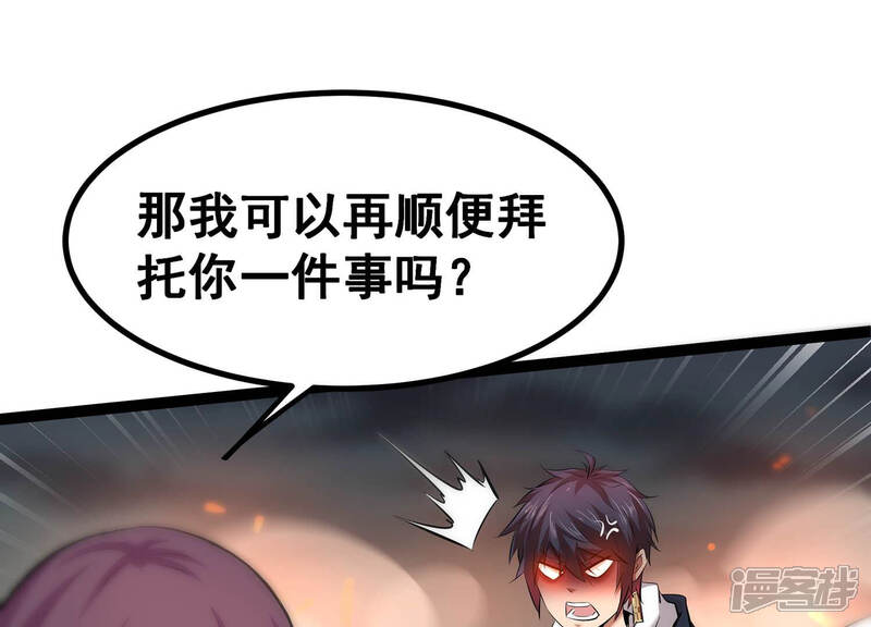 《诸神退散》第12话 玄榜武者沙狐 第3页