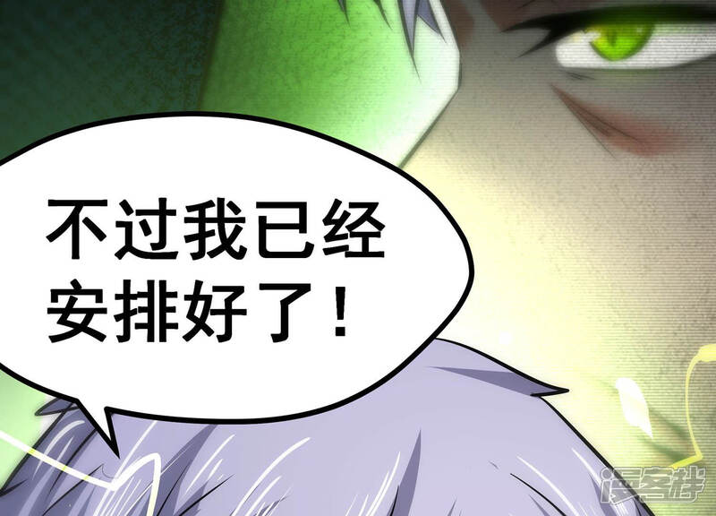 《诸神退散》第12话 玄榜武者沙狐 第40页