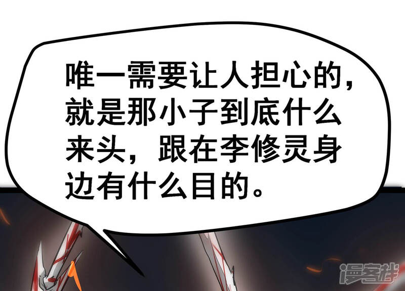 《诸神退散》第12话 玄榜武者沙狐 第43页