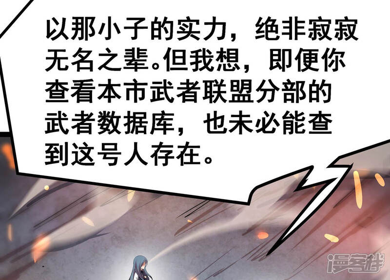 《诸神退散》第12话 玄榜武者沙狐 第46页