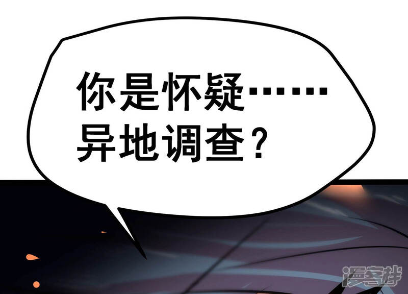 《诸神退散》第12话 玄榜武者沙狐 第48页