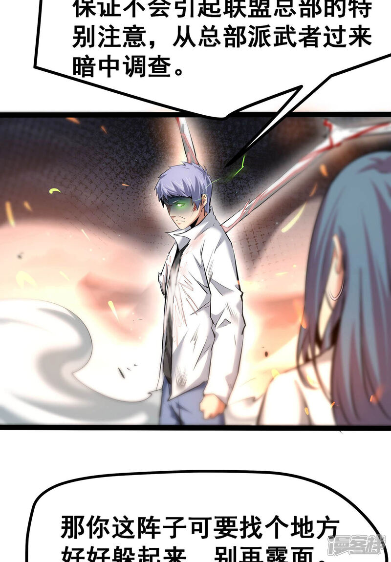 《诸神退散》第12话 玄榜武者沙狐 第51页