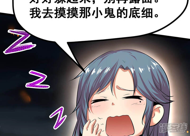 《诸神退散》第12话 玄榜武者沙狐 第52页