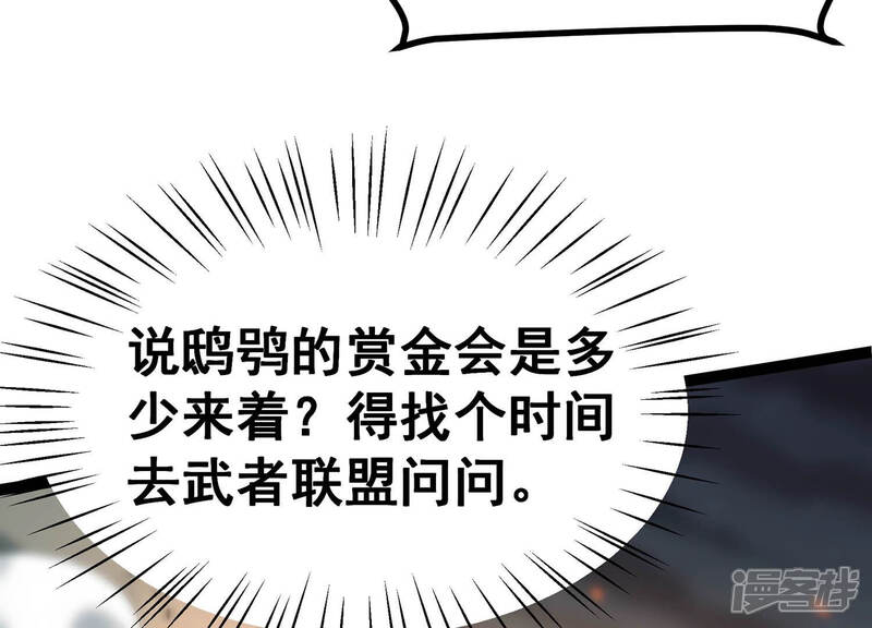 《诸神退散》第12话 玄榜武者沙狐 第5页