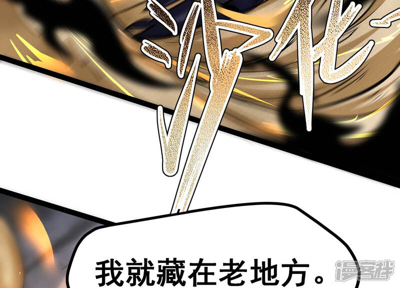 《诸神退散》第12话 玄榜武者沙狐 第60页