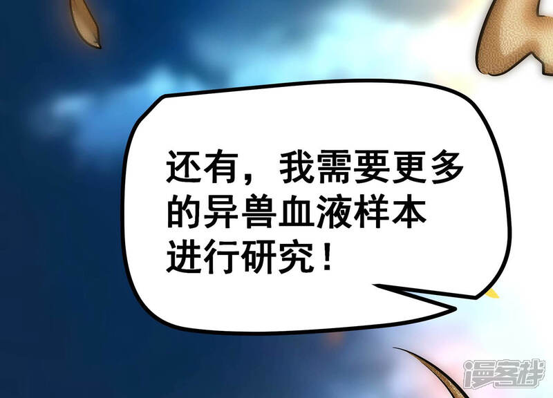 《诸神退散》第12话 玄榜武者沙狐 第63页