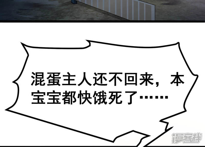 《诸神退散》第12话 玄榜武者沙狐 第67页