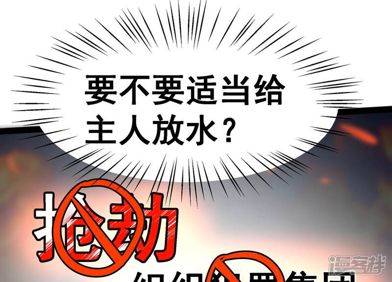 《诸神退散》第12话 玄榜武者沙狐 第75页