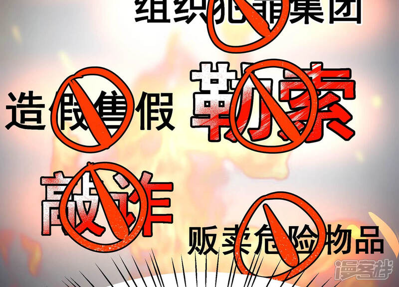 《诸神退散》第12话 玄榜武者沙狐 第76页