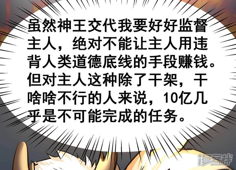 《诸神退散》第12话 玄榜武者沙狐 第77页