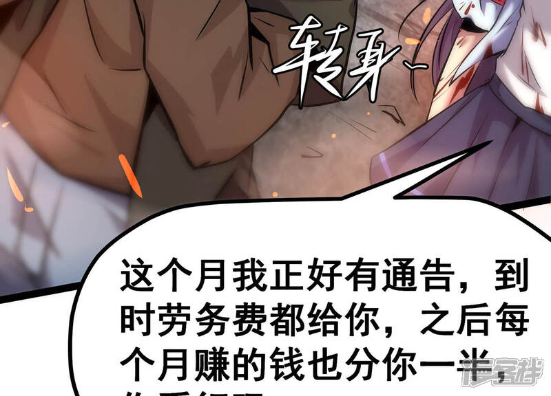 《诸神退散》第12话 玄榜武者沙狐 第7页