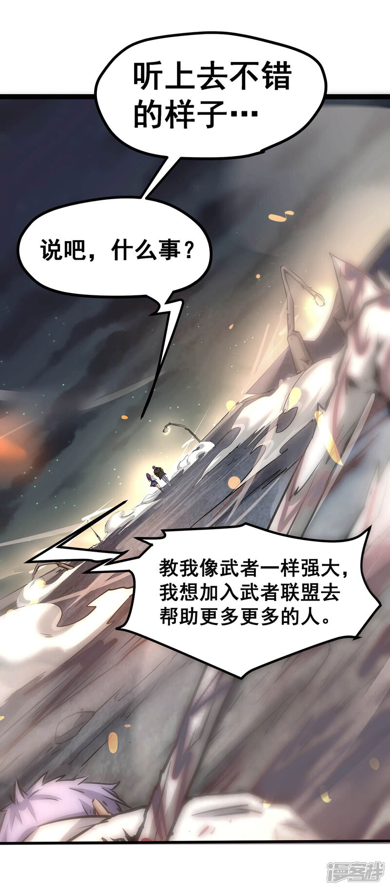 《诸神退散》第12话 玄榜武者沙狐 第9页