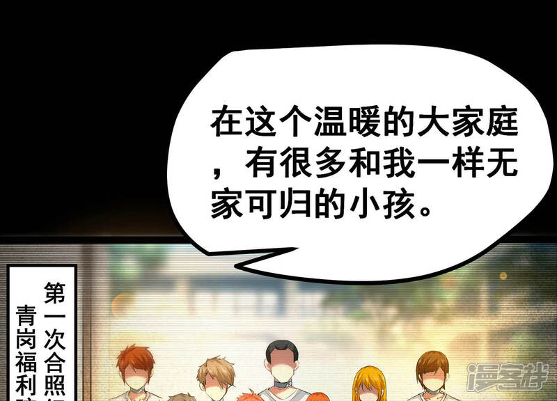 《诸神退散》第11话 福利院的怪物 第27页