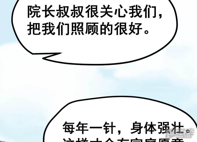 《诸神退散》第11话 福利院的怪物 第29页