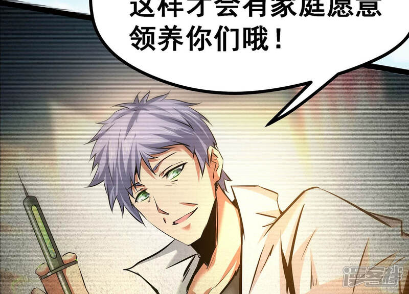 《诸神退散》第11话 福利院的怪物 第30页
