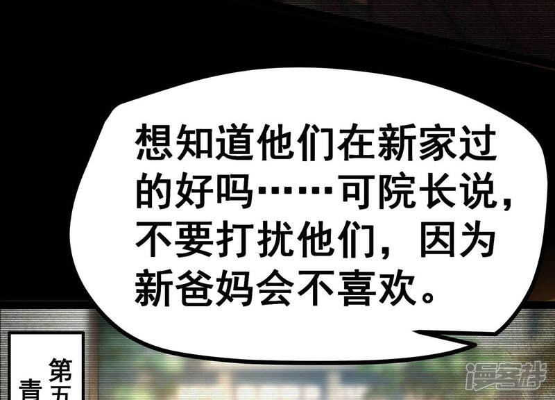 《诸神退散》第11话 福利院的怪物 第32页