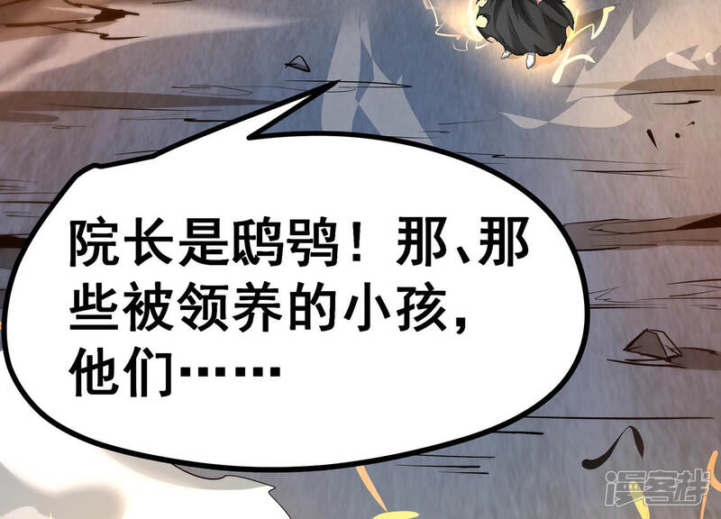 《诸神退散》第11话 福利院的怪物 第36页