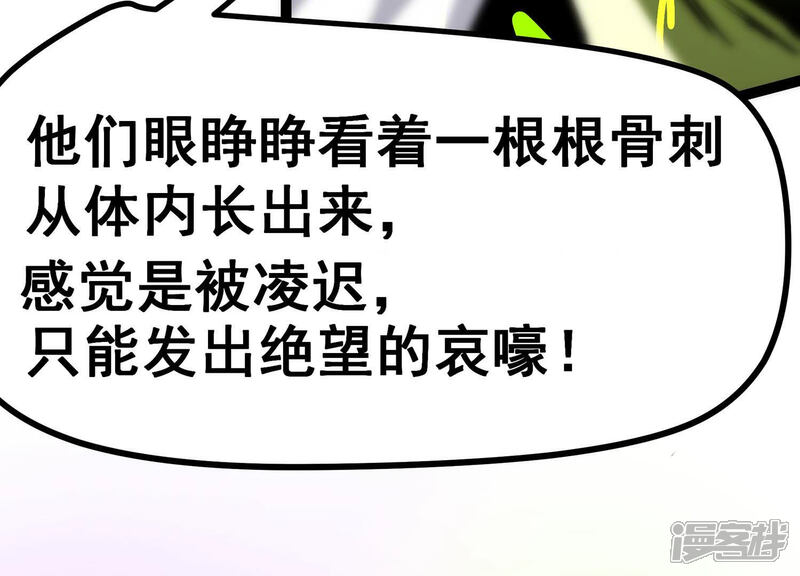 《诸神退散》第11话 福利院的怪物 第47页