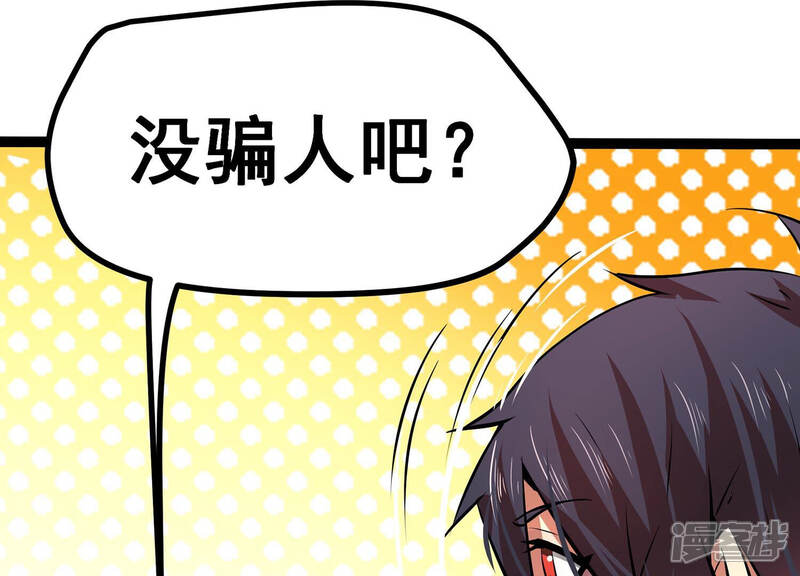 《诸神退散》第11话 福利院的怪物 第79页