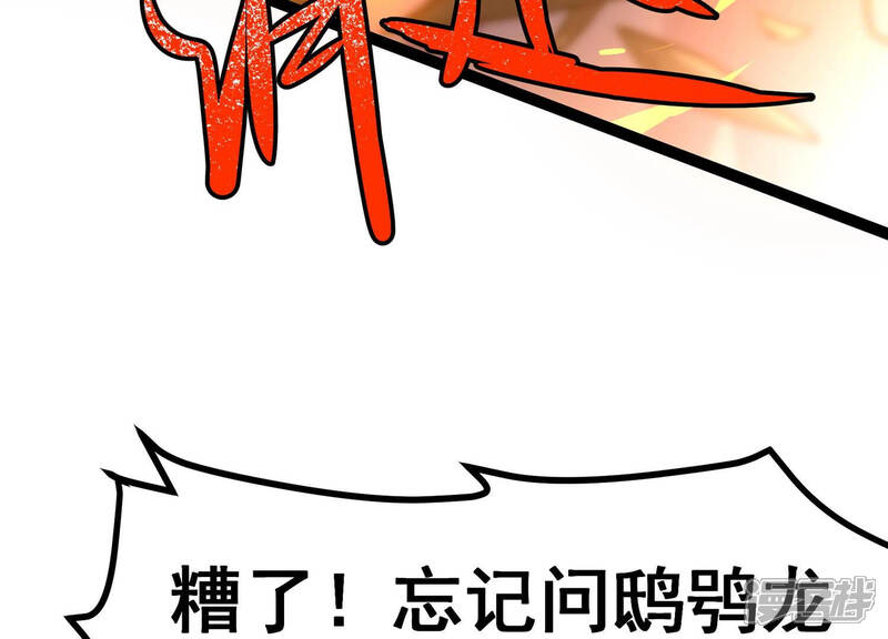 《诸神退散》第11话 福利院的怪物 第84页