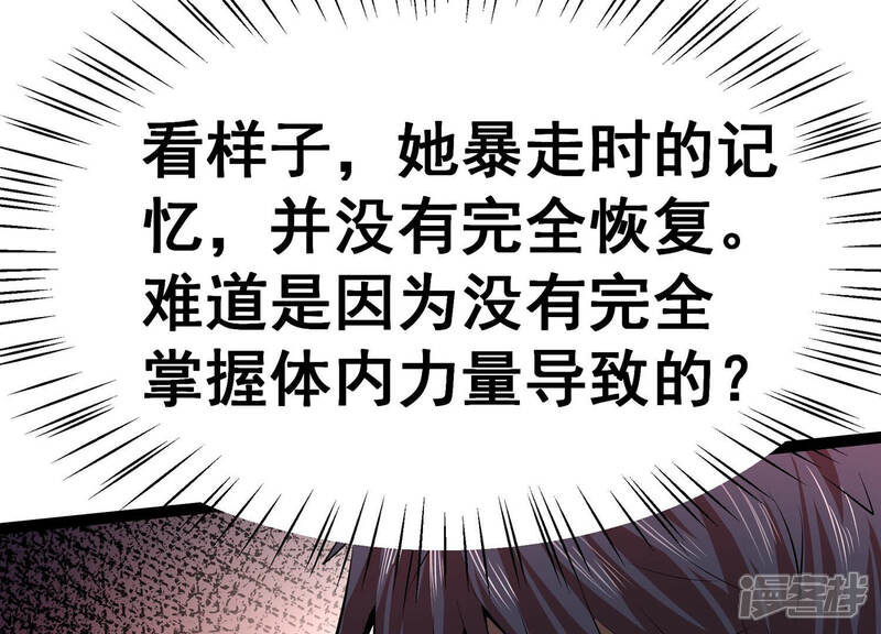 《诸神退散》第11话 福利院的怪物 第87页