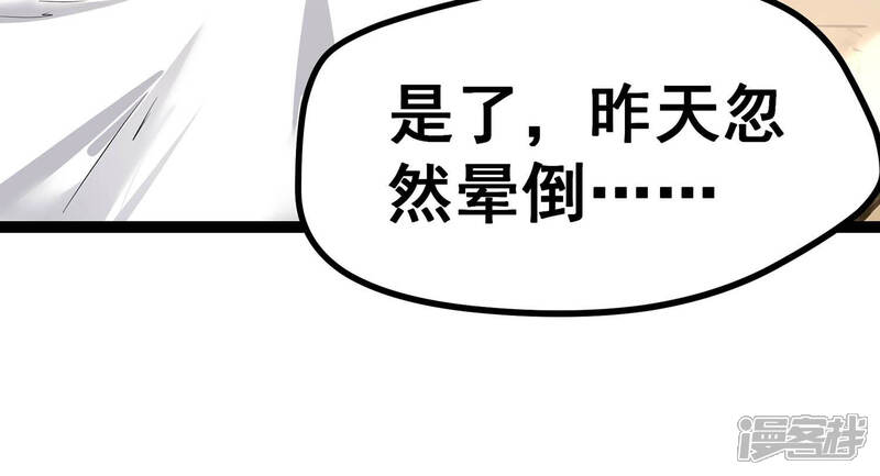 《诸神退散》第14话 夏日将至，异兽来袭！ 第10页
