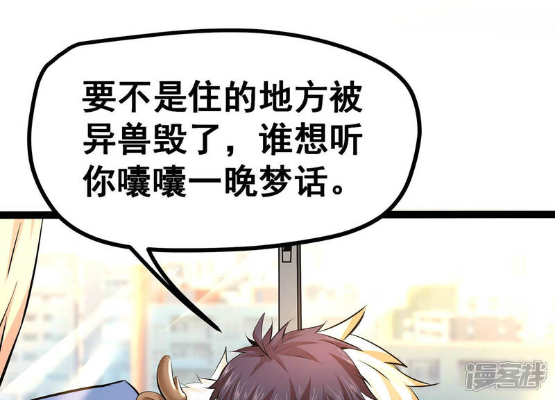 《诸神退散》第14话 夏日将至，异兽来袭！ 第22页