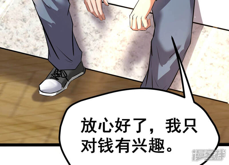 《诸神退散》第14话 夏日将至，异兽来袭！ 第24页