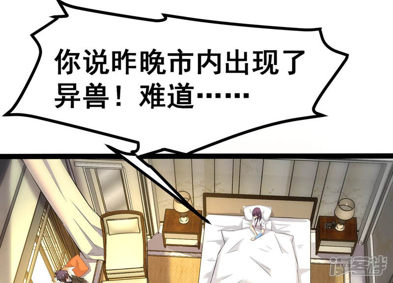 《诸神退散》第14话 夏日将至，异兽来袭！ 第29页