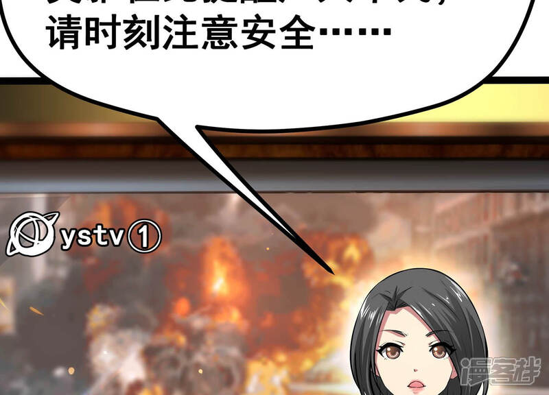 《诸神退散》第14话 夏日将至，异兽来袭！ 第37页