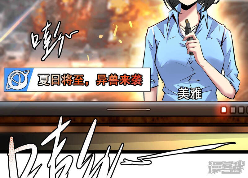 《诸神退散》第14话 夏日将至，异兽来袭！ 第38页
