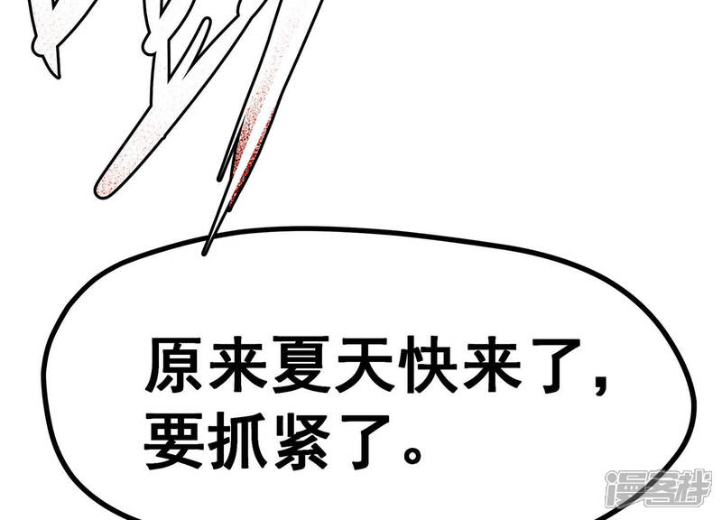 《诸神退散》第14话 夏日将至，异兽来袭！ 第39页