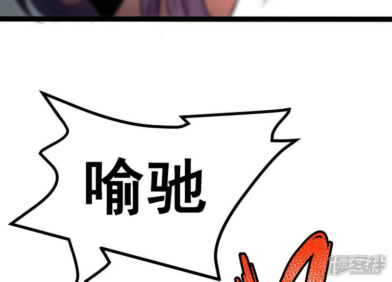 《诸神退散》第14话 夏日将至，异兽来袭！ 第41页