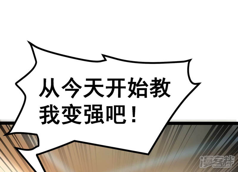 《诸神退散》第14话 夏日将至，异兽来袭！ 第44页