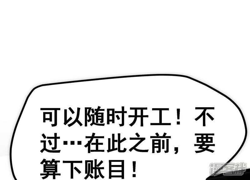 《诸神退散》第14话 夏日将至，异兽来袭！ 第47页