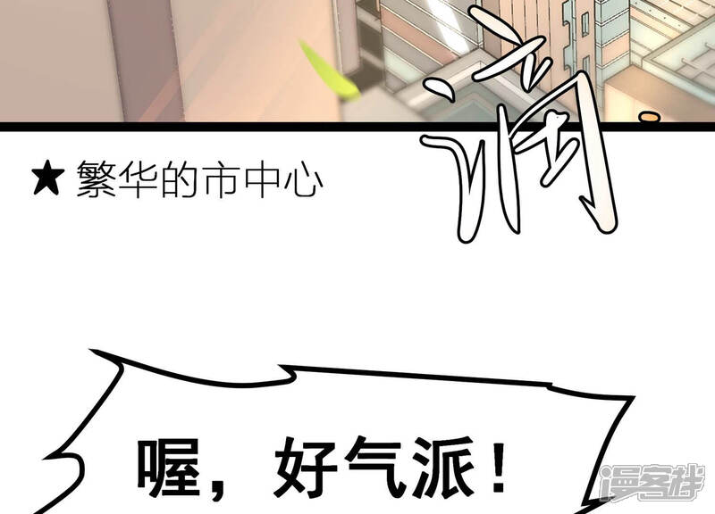 《诸神退散》第14话 夏日将至，异兽来袭！ 第54页