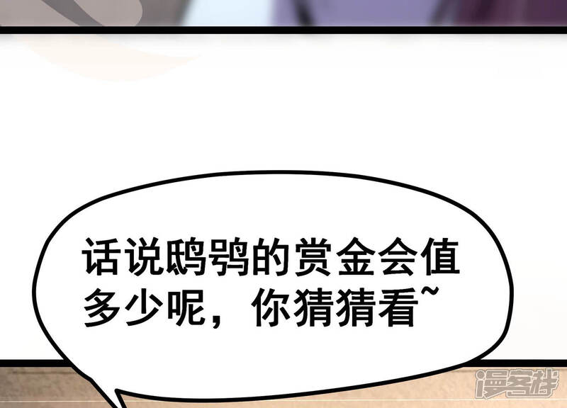 《诸神退散》第14话 夏日将至，异兽来袭！ 第64页