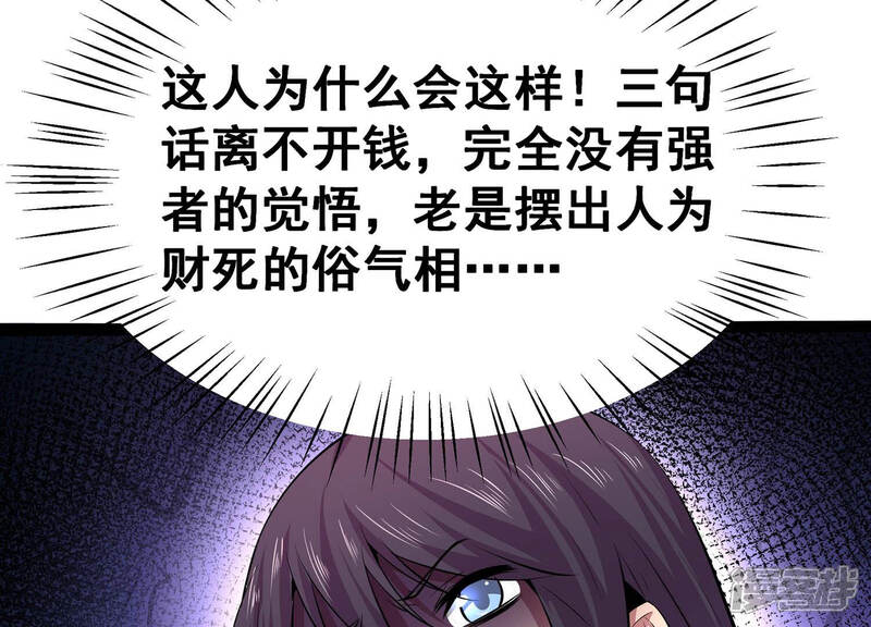 《诸神退散》第14话 夏日将至，异兽来袭！ 第71页