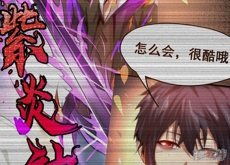 《诸神退散》第14话 夏日将至，异兽来袭！ 第75页