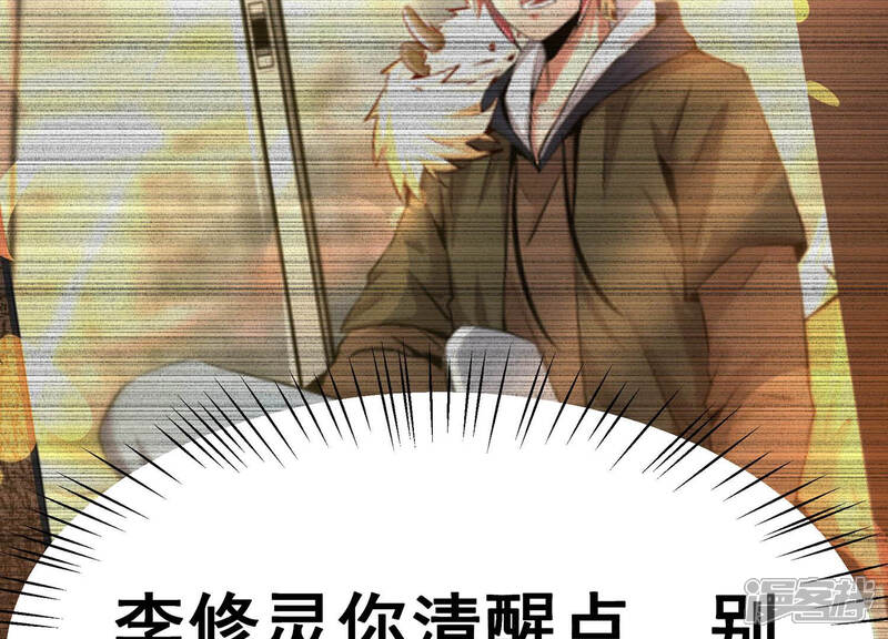 《诸神退散》第14话 夏日将至，异兽来袭！ 第77页