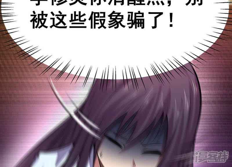 《诸神退散》第14话 夏日将至，异兽来袭！ 第78页