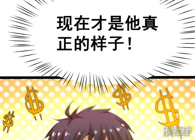 《诸神退散》第14话 夏日将至，异兽来袭！ 第81页