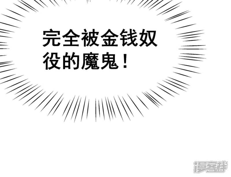 《诸神退散》第14话 夏日将至，异兽来袭！ 第83页