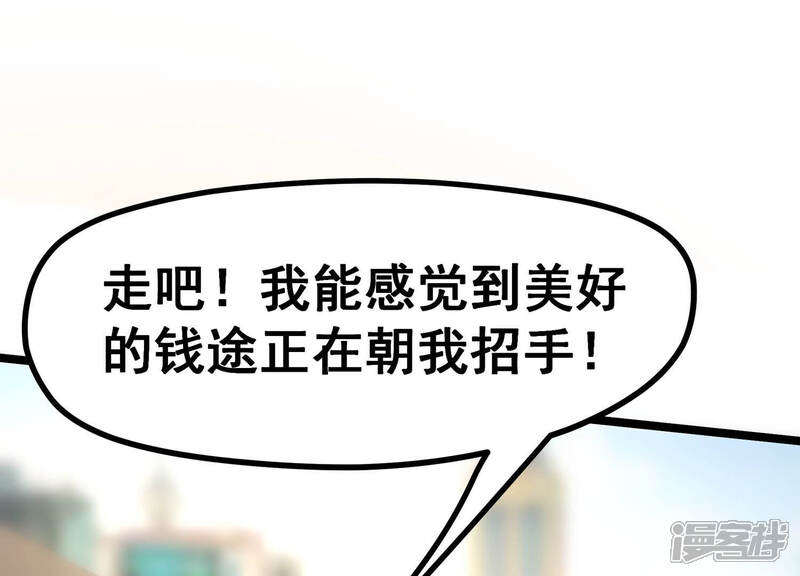《诸神退散》第14话 夏日将至，异兽来袭！ 第84页