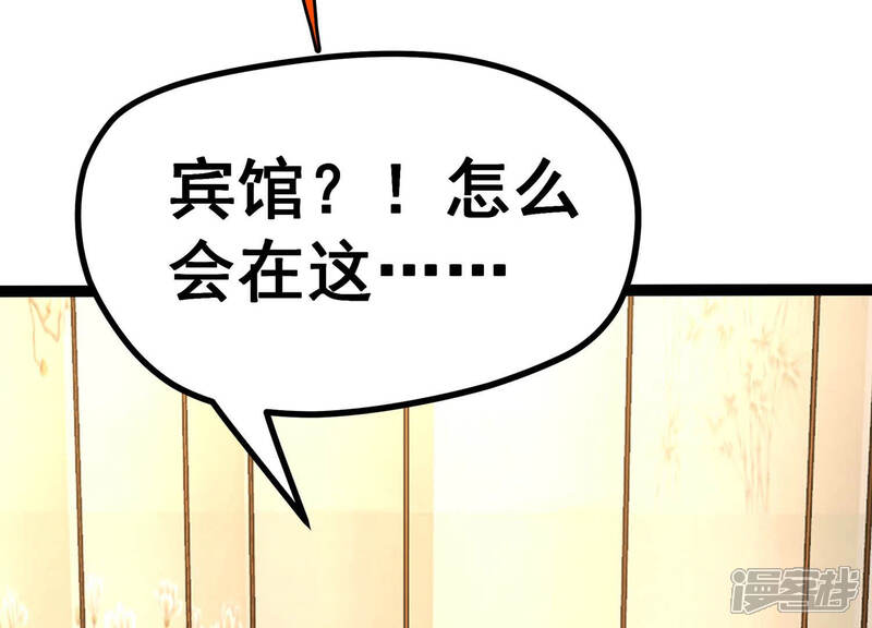 《诸神退散》第14话 夏日将至，异兽来袭！ 第8页