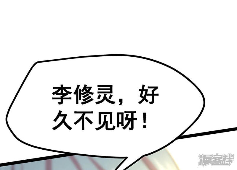 《诸神退散》第14话 夏日将至，异兽来袭！ 第91页