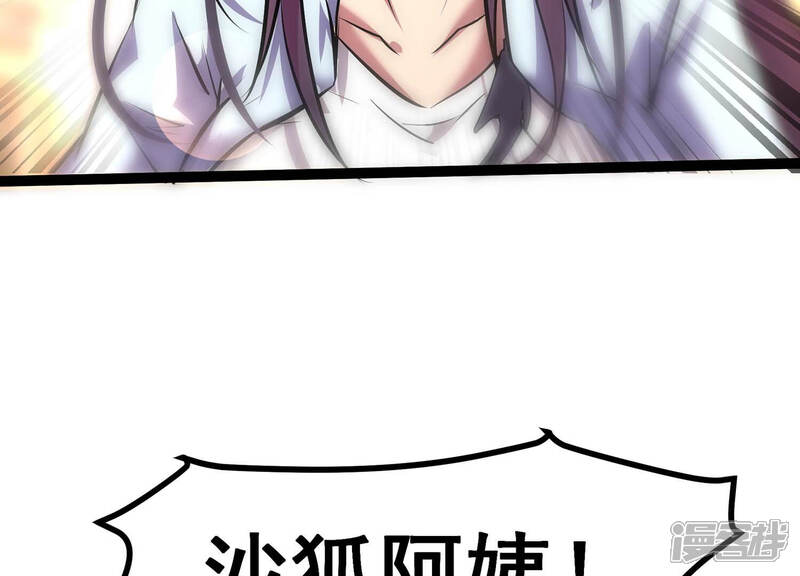 《诸神退散》第14话 夏日将至，异兽来袭！ 第96页